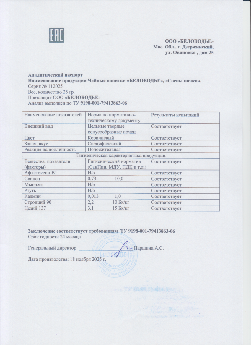 Паспорт №112025